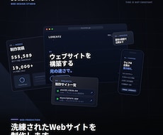 洗練されたWebサイトを制作します イメージ1