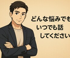 恋愛・子育て・人生相談じっくりお話し伺います イメージ1