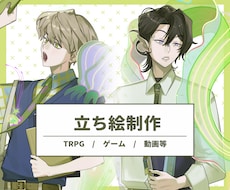 キャラクター立ち絵を制作します 年齢・種族・性別問わず、幅広いデザインに対応いたします。