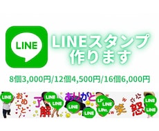 LINEスタンプ作成します イメージ1