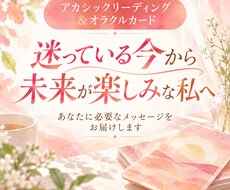 アカシックリーディングとオラクルで鑑定します イメージ1