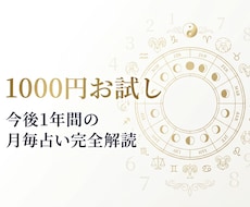 1年間の運勢をズバリ解読します イメージ1