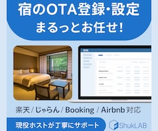 宿泊施設のOTA初期設定まるごと代行いたします 忙しいオーナー様の代わりに登録・設定