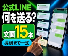 公式LINEの文面と導線をまとめて設計します 登録直後から予約案内まで文章を一式準備