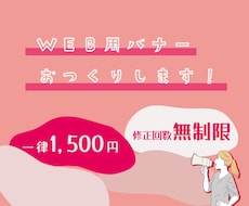 かわいいバナー作成します 修正無制限！おしゃれでカワイイバナー作らせてください！