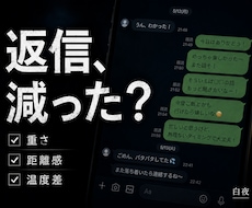 返信が減るLINEには、理由があります イメージ1