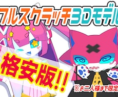 3Ⅾキャラクター作成いたます 実績作りのため、お２人様まで安く受付いたします。