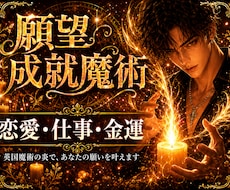 恋愛・仕事・金運をキャンドル魔術で叶えます イメージ1
