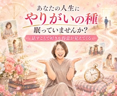 人生ストーリーからやりがいを見つけます イメージ1