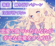 もう振り回されない＊自分軸で恋愛する方法占います イメージ1