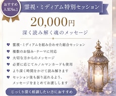 霊視・ミディアムであなたの心に光を届けます イメージ1