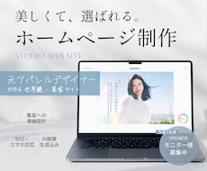 世界観×集客 が両立したホームページを制作します イメージ1