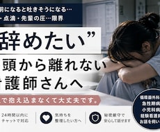 辞めたい看護師さんの気持ち整理します イメージ1