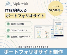 作品が映えるポートフォリオサイトを制作します イメージ1