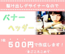 1000円でバナー2枚作成します イメージ1