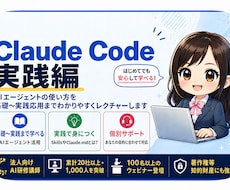 実践編！Claude Codeの使い方を教えます イメージ1