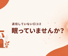 AI時代の口コミ返信とマップ運用を毎月代行します イメージ1