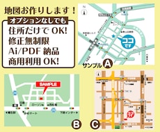 シンプルでスタイリッシュな地図作ります 住所だけ！3日ほどでさまざまなスタイルの地図を作成します！