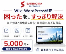 Wix・WordPress修正します イメージ1