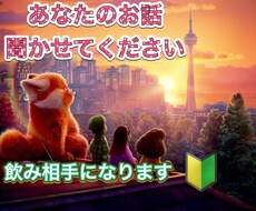 限定【大幅値下げ!!】寂しいあなたに付き添います イメージ1
