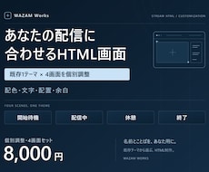 OBS配信HTMLをあなた用に整えます イメージ1