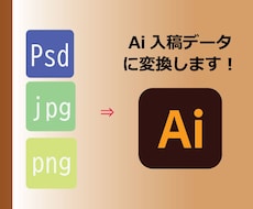 入稿に困ったときAiデータに変換します イメージ1