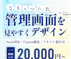 1画面のごちゃついた管理画面を見易くデザインします 【UI/UXデザイン】通話不要・業務改善｜Figma納品