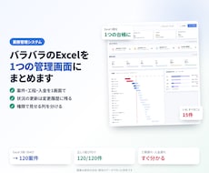 Excel台帳をまとめて業務管理画面を作ります 案件・工程・入金を1画面で、手で転記しない