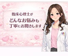 臨床心理士がどんなお悩みも丁寧にお聞きします イメージ1