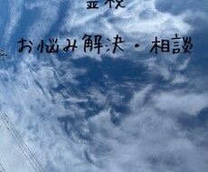 お悩み解決リーディングします イメージ1