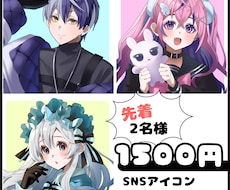 先着2名！1500円でSNSアイコン制作いたします イメージ1