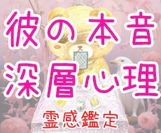 24時間以内◎大好きなあの人の本音を視ます 私の事をどう思ってるの？相手の本心☆私への気持ち