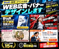 法人向けWEB広告・告知バナーを制作します イメージ1