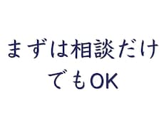 現状がまとまっていなくてもご相談いただけます 寺院・葬儀業界の「現場×経営」を理解した実務コンサルです