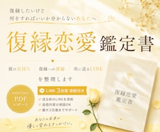 3往復プラン｜復縁恋愛鑑定とLINE添削を行います 相手の気持ち整理から返信文作成まで対応