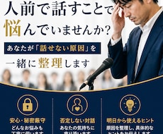 人前で話せない原因を一緒に見つけます イメージ1