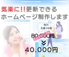 気楽に更新できるホームページを提供します イメージ1