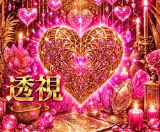 霊視透視✨✨✨好きな人の気持ち❤️総合的にも視ます 女性限定♀霊視透視で恋愛総合的に深く視ます✨✨✨