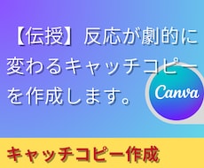 心に残るネーミング・キャッチコピーを作成します 想いを、心に届く言葉へ。5案提供！