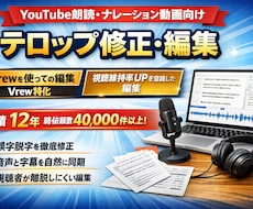 Vrewで字幕の誤字脱字の調整を代行します イメージ1