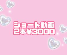 ショート動画編集します イメージ1