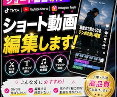 TikTok・ショート動画を編集します イメージ1