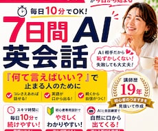 あなた専用AI英会話を講師歴19年が作ります 英語初心者向け｜会話を止めない7日間プラン