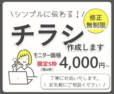 シンプルに伝わる！わかりやすいチラシ作成します ◆業種・テイスト問わず丁寧なヒアリング！◆信頼感あるデザイン