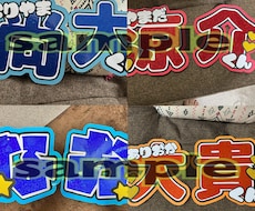 推しのうちわ文字作ります イメージ1
