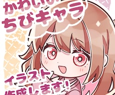 商用利用可◎ かわいいちびキャラを描きます オプションでグッズなどにもお使いいただけます.*･ﾟ
