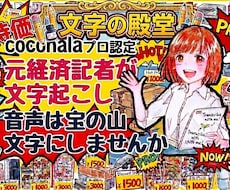 プロ認定の元経済記者が文字起こしさせていただきます まずは冒頭部分のサンプルを無料で作成します。1分75円から