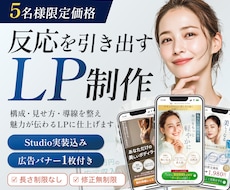 5名限定価格｜反応を引き出すLP制作します イメージ1