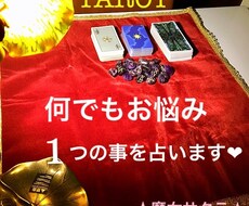 何でもお悩み♡占います ★恋愛・仕事・お金・人間関係・不倫・復縁・子育て・家族★