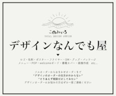 デザインなんでも屋がデザインのお悩みを解決します まずはなんでもご相談ください！